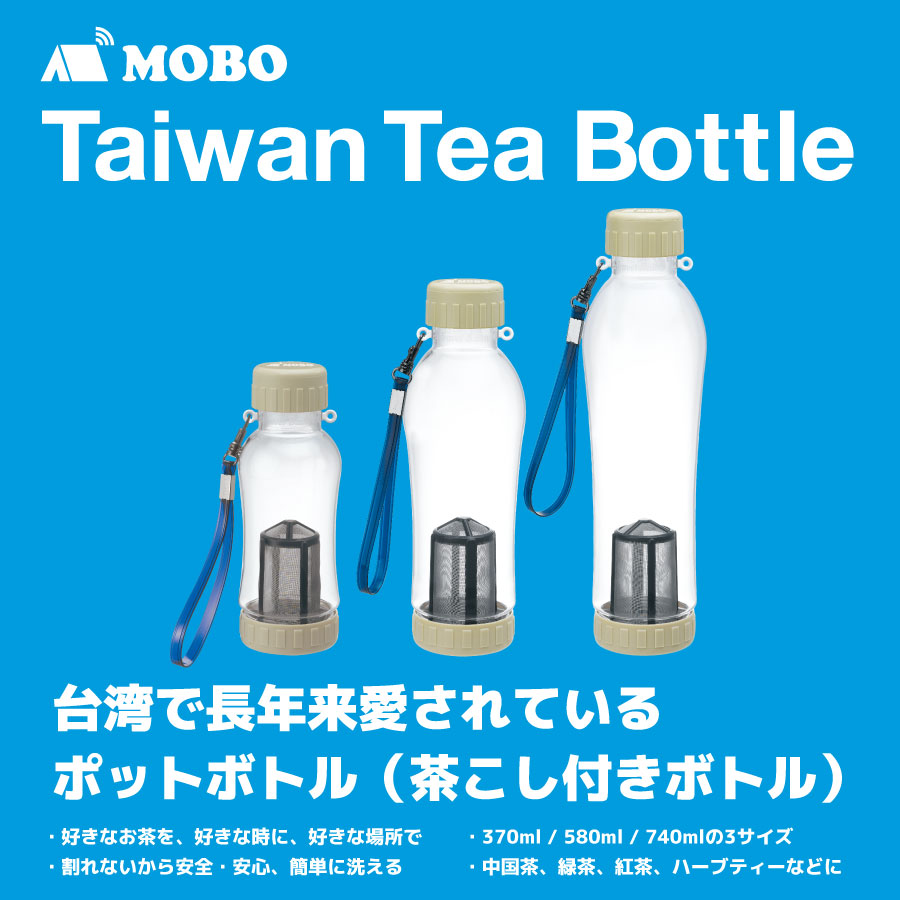 販売終了：Taiwan Tea Bottle | MOBO