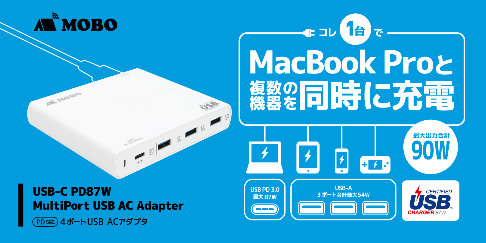USB-C PD87W MultiPort USB AC Adapter | MOBO