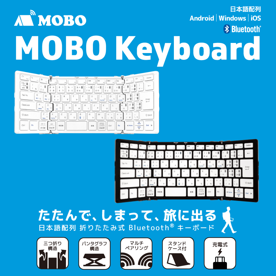 箱無しですmobo ワイヤレスキーボード